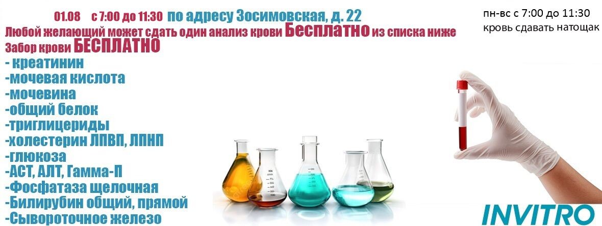 INVITRO