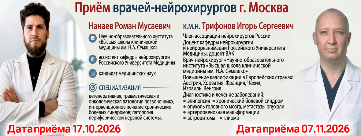 Нанаев и Трифонов