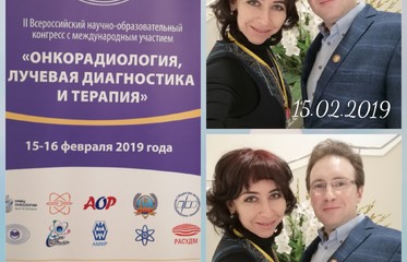 II Всероссийский научно-образовательный конгресс с международным участием «Онкорадиология, лучевая диагностика и терапия»